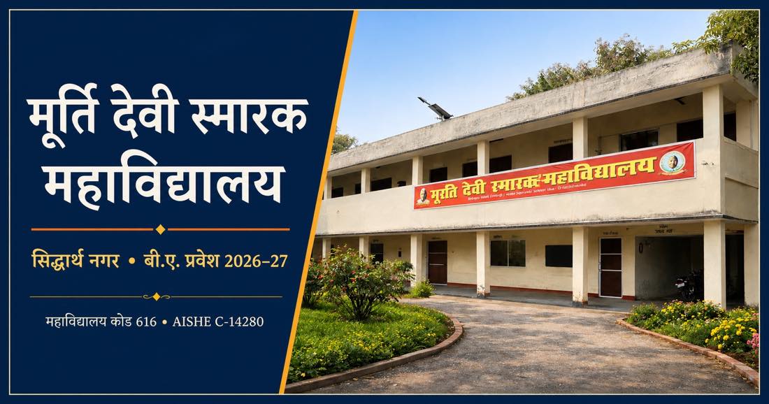 Murti Devi college website