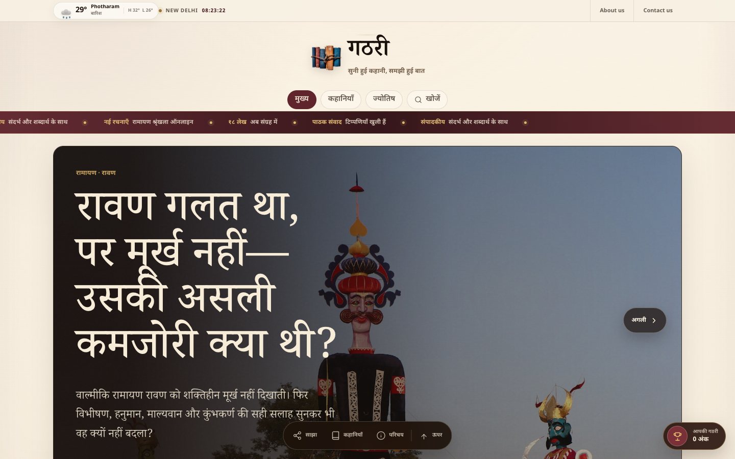 Gathari Hindi editorial website homepage
